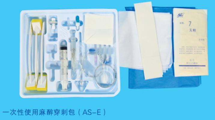 一次性使用麻醉穿刺包 洪達(dá) as-e/s、as-e、as-s