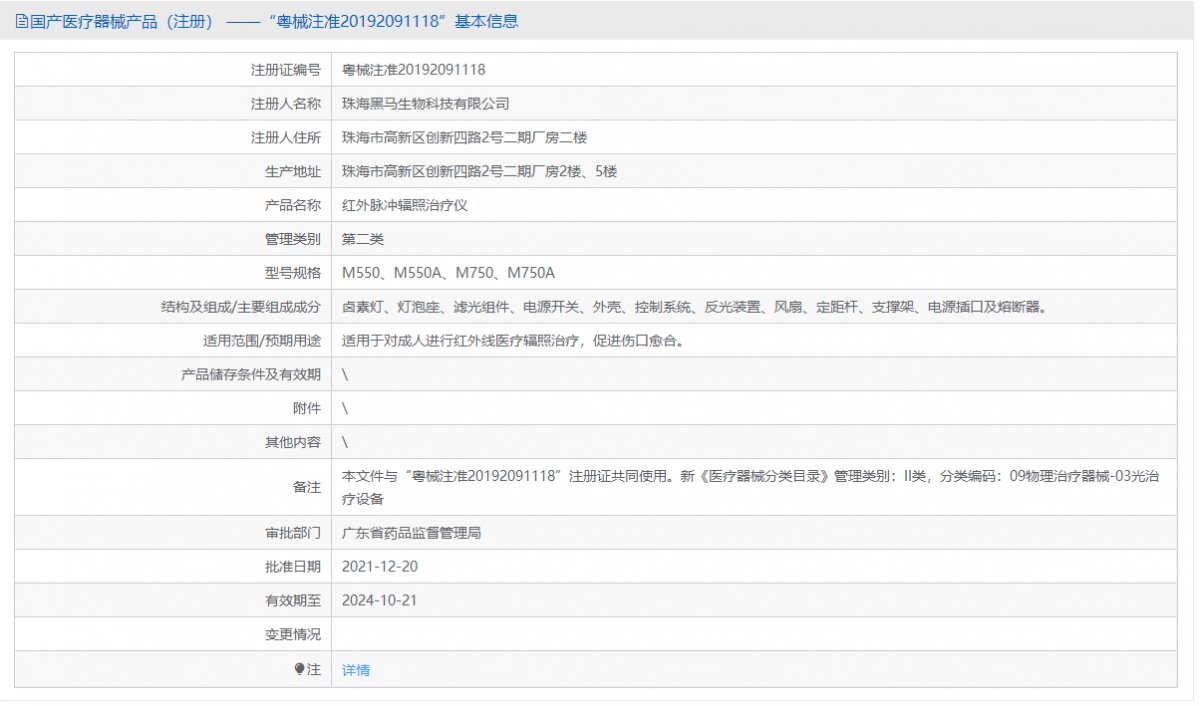 M550批號(hào).png