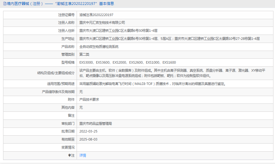 EXS3600全自動微生物質譜檢測系統(tǒng)1.png
