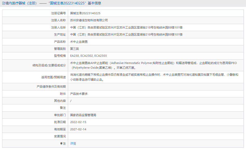 術中止血裝置ECA23031.png