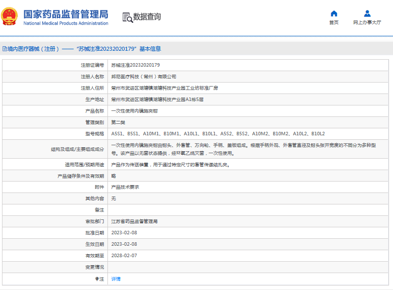 A10M1、B10M1***次性使用內(nèi)鏡施夾鉗1.png