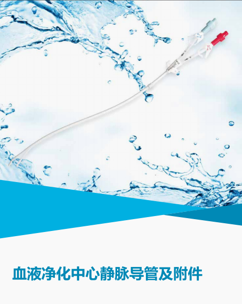 巴德血液凈化中心靜脈導(dǎo)管及附件6903150、6903190、