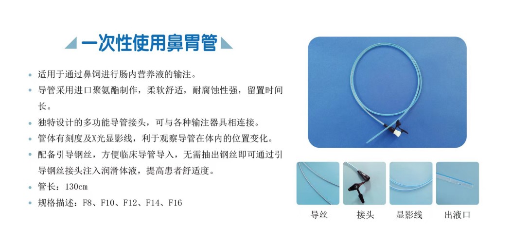 榮業(yè)科技一次性使用鼻胃管f8、f10、f12、f14、f16