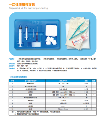 洋生一次性使用骨穿包12#、16#、18#