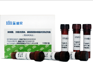迪安（金迪安）淋球菌、沙眼衣原體、解脲脲原體核酸檢測(cè)試劑盒（熒光pcr法）32測(cè)試/盒